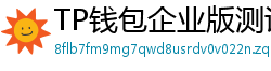 TP钱包企业版测评｜B端用户多签管理与审计功能
